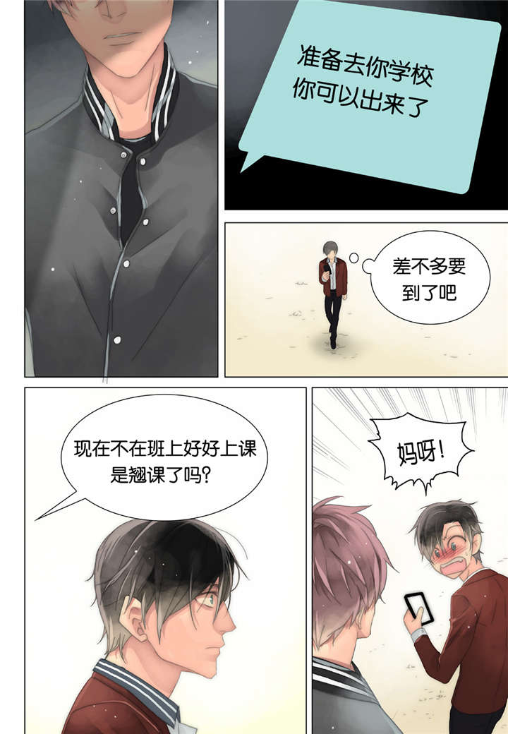 《三方边界》漫画最新章节第24话免费下拉式在线观看章节第【1】张图片