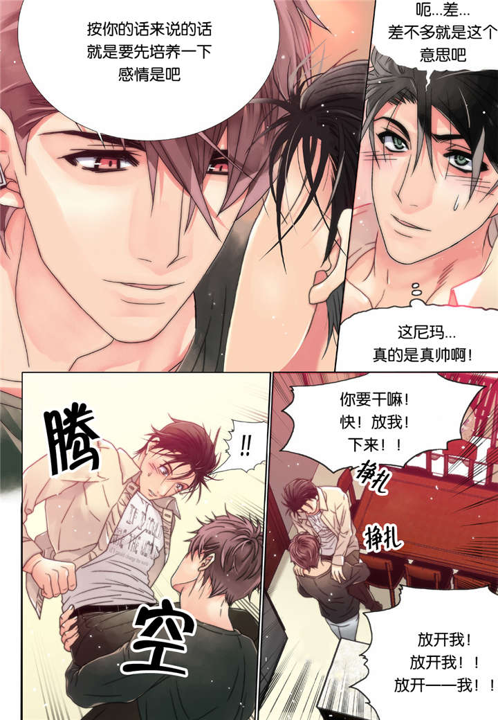 《三方边界》漫画最新章节第4话免费下拉式在线观看章节第【5】张图片