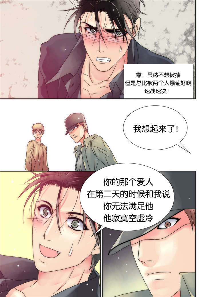 《三方边界》漫画最新章节第11话免费下拉式在线观看章节第【21】张图片