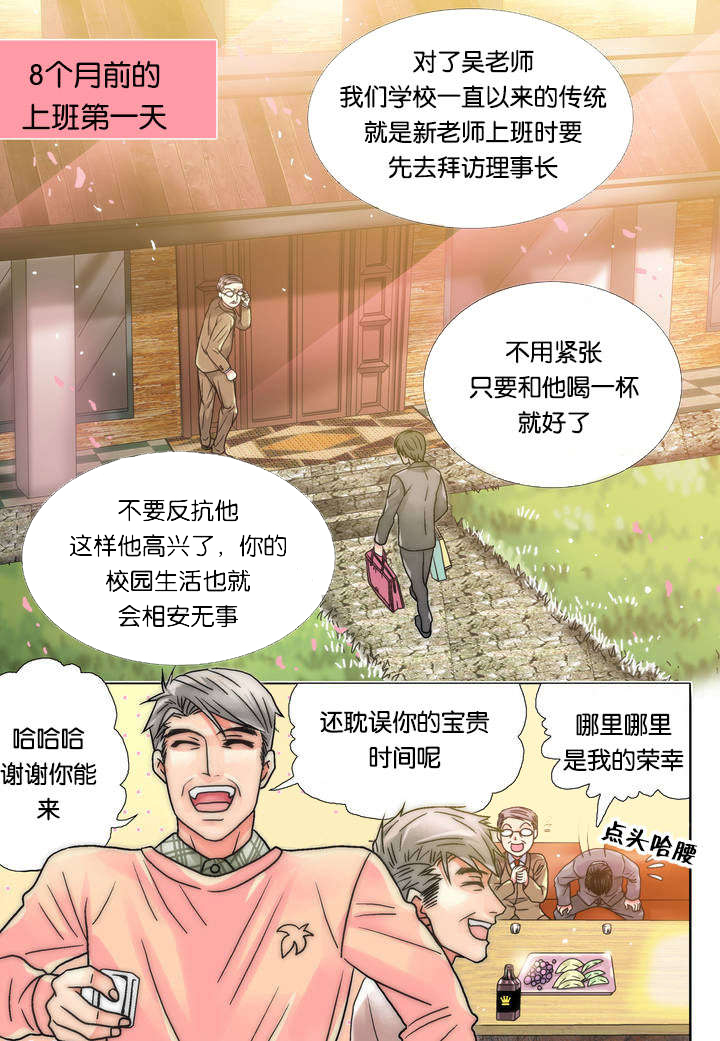 《三方边界》漫画最新章节第1话免费下拉式在线观看章节第【15】张图片