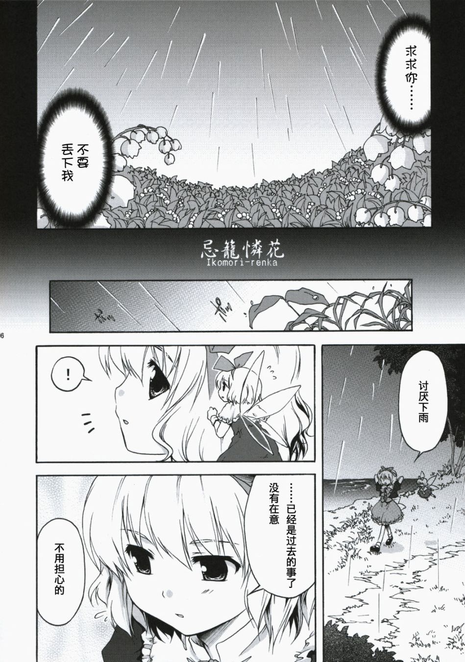 《忌笼怜花》漫画最新章节第1话免费下拉式在线观看章节第【5】张图片