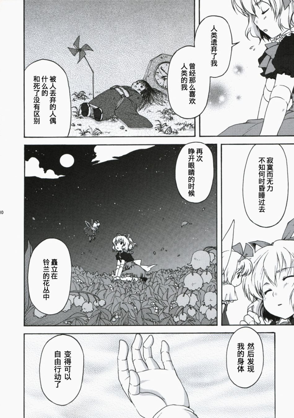 《忌笼怜花》漫画最新章节第1话免费下拉式在线观看章节第【9】张图片