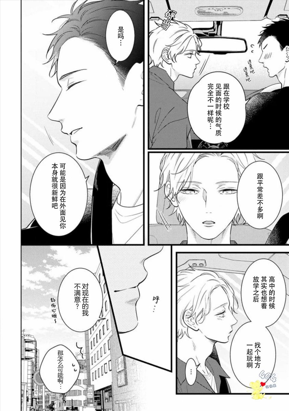 《我那忧郁的辍学生》漫画最新章节第5话免费下拉式在线观看章节第【8】张图片