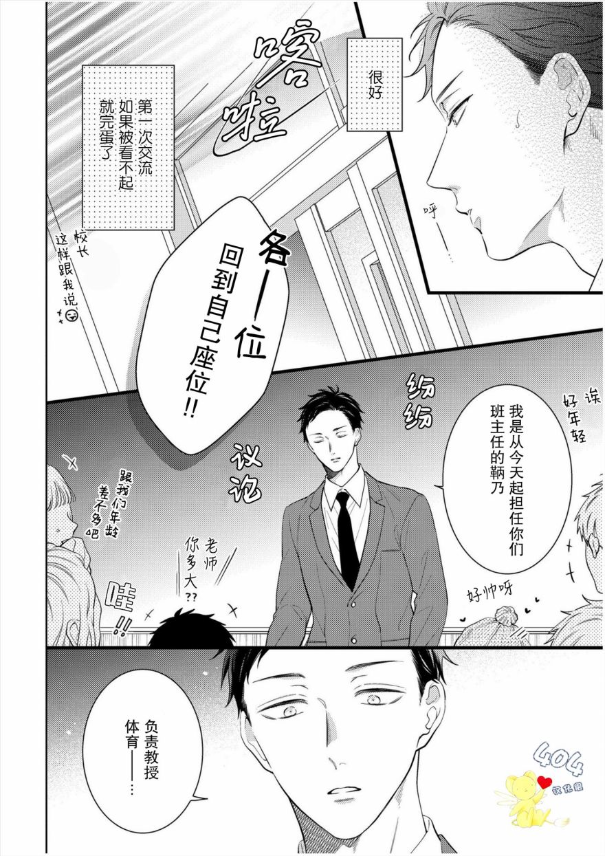 《我那忧郁的辍学生》漫画最新章节第1话免费下拉式在线观看章节第【4】张图片