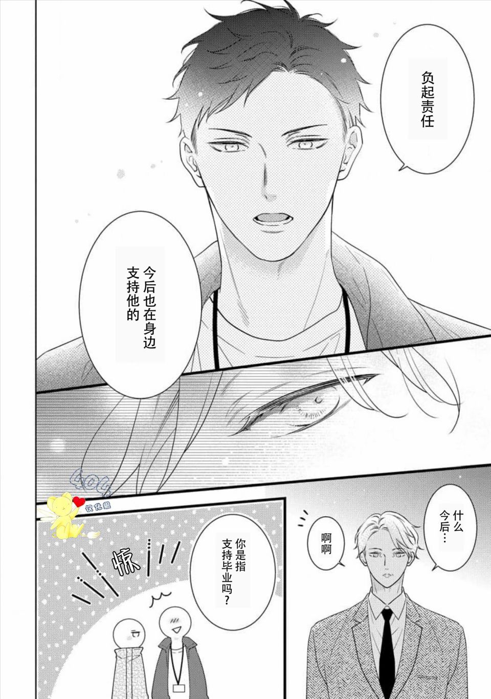 《我那忧郁的辍学生》漫画最新章节第4话免费下拉式在线观看章节第【10】张图片