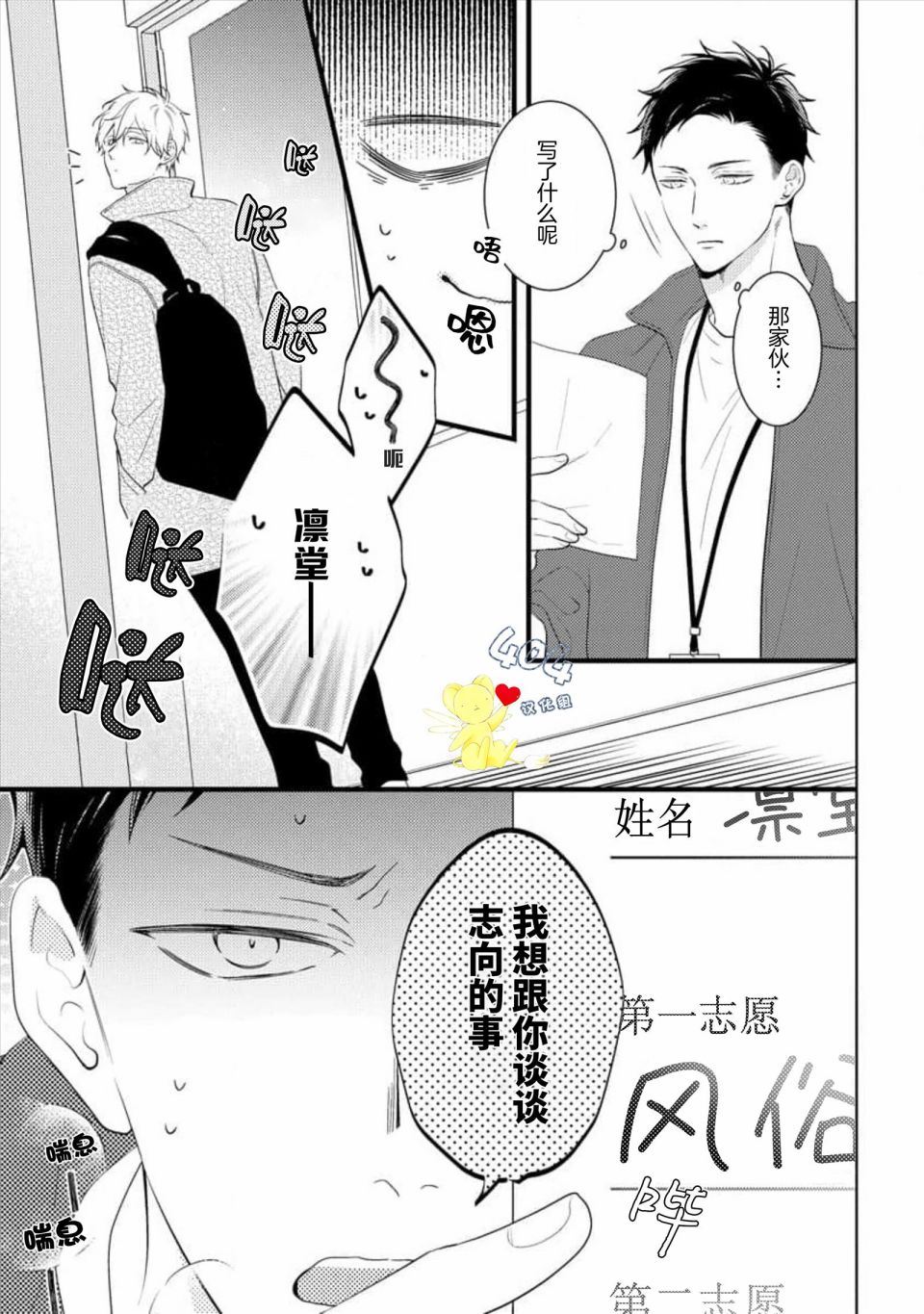 《我那忧郁的辍学生》漫画最新章节第3话免费下拉式在线观看章节第【24】张图片