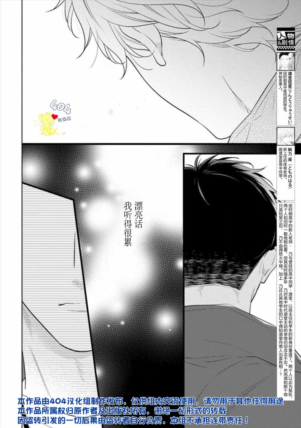 《我那忧郁的辍学生》漫画最新章节第4话免费下拉式在线观看章节第【2】张图片