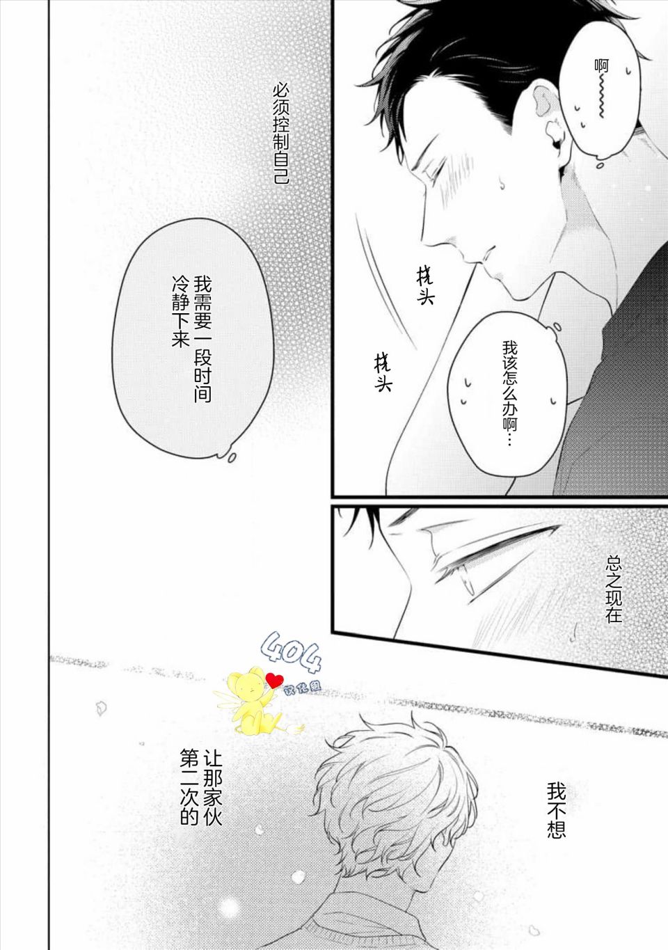 《我那忧郁的辍学生》漫画最新章节第3话免费下拉式在线观看章节第【15】张图片