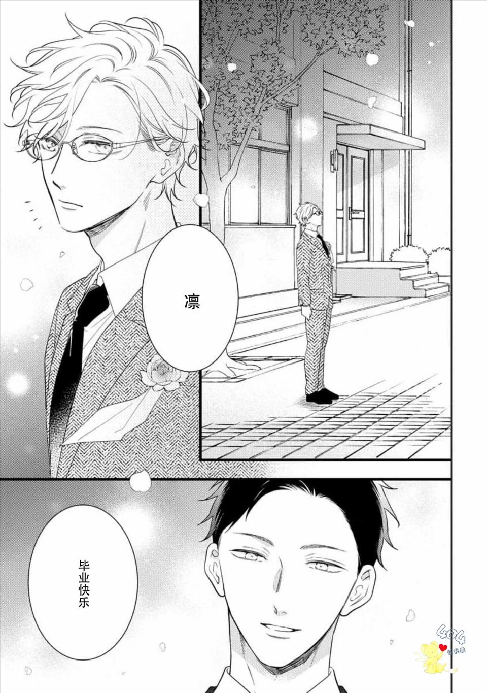 《我那忧郁的辍学生》漫画最新章节第5话免费下拉式在线观看章节第【26】张图片