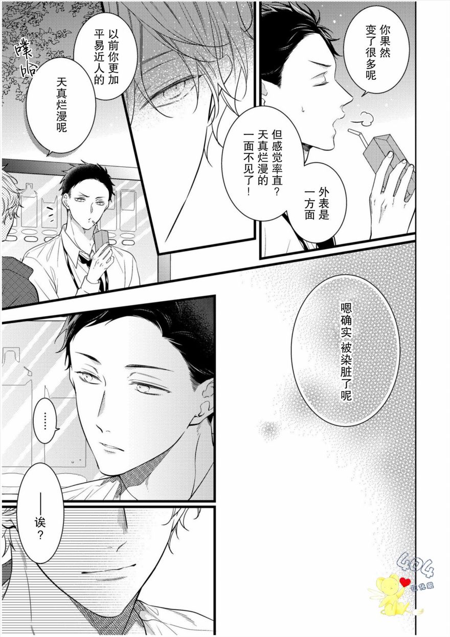 《我那忧郁的辍学生》漫画最新章节第1话免费下拉式在线观看章节第【9】张图片