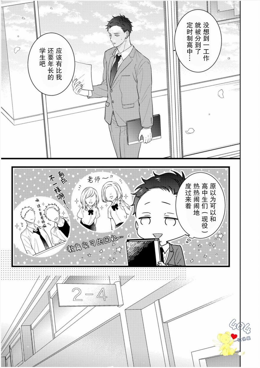 《我那忧郁的辍学生》漫画最新章节第1话免费下拉式在线观看章节第【3】张图片