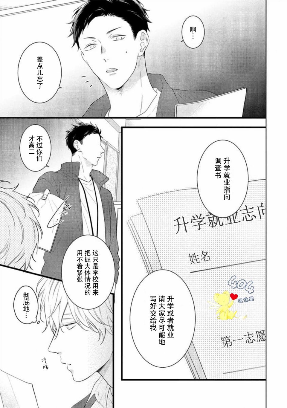 《我那忧郁的辍学生》漫画最新章节第3话免费下拉式在线观看章节第【20】张图片