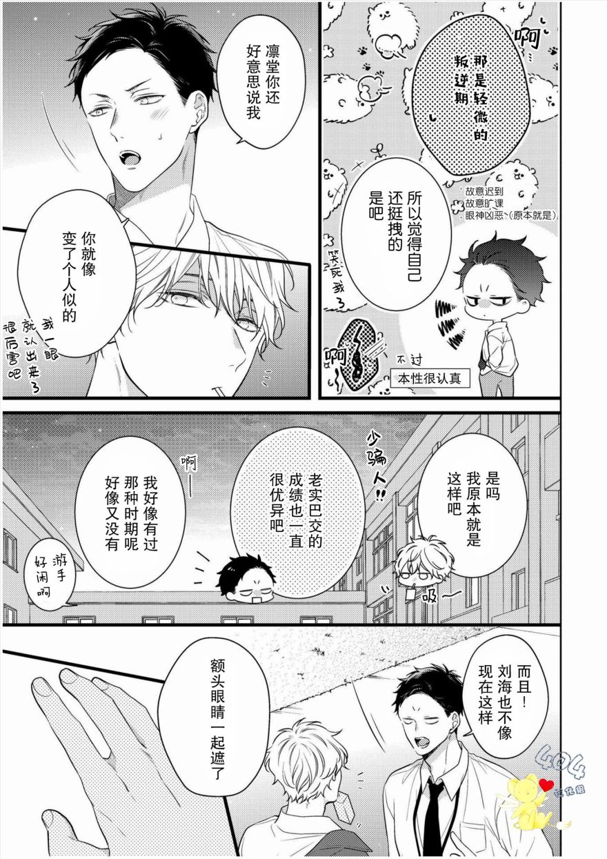 《我那忧郁的辍学生》漫画最新章节第1话免费下拉式在线观看章节第【7】张图片