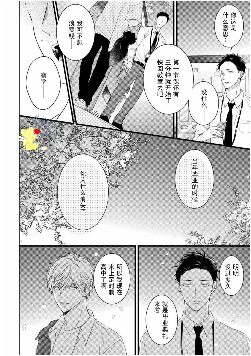 《我那忧郁的辍学生》漫画最新章节第1话免费下拉式在线观看章节第【10】张图片