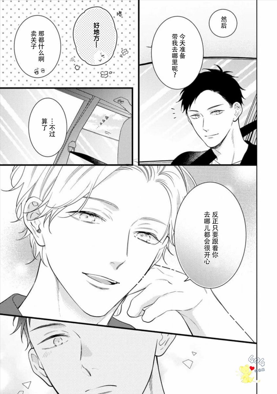 《我那忧郁的辍学生》漫画最新章节第5话免费下拉式在线观看章节第【9】张图片