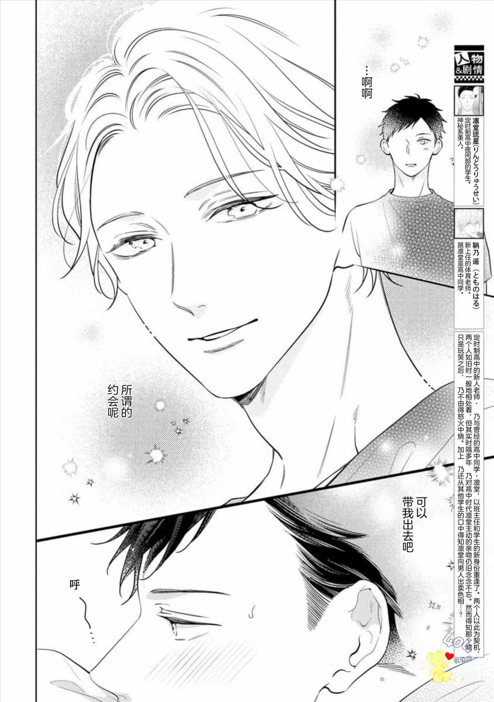 《我那忧郁的辍学生》漫画最新章节第5话免费下拉式在线观看章节第【4】张图片