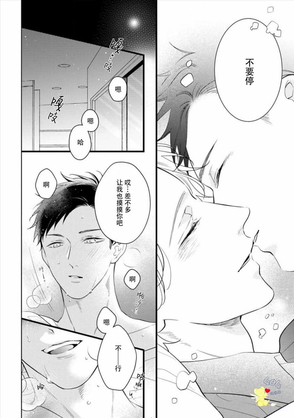 《我那忧郁的辍学生》漫画最新章节第5话免费下拉式在线观看章节第【22】张图片