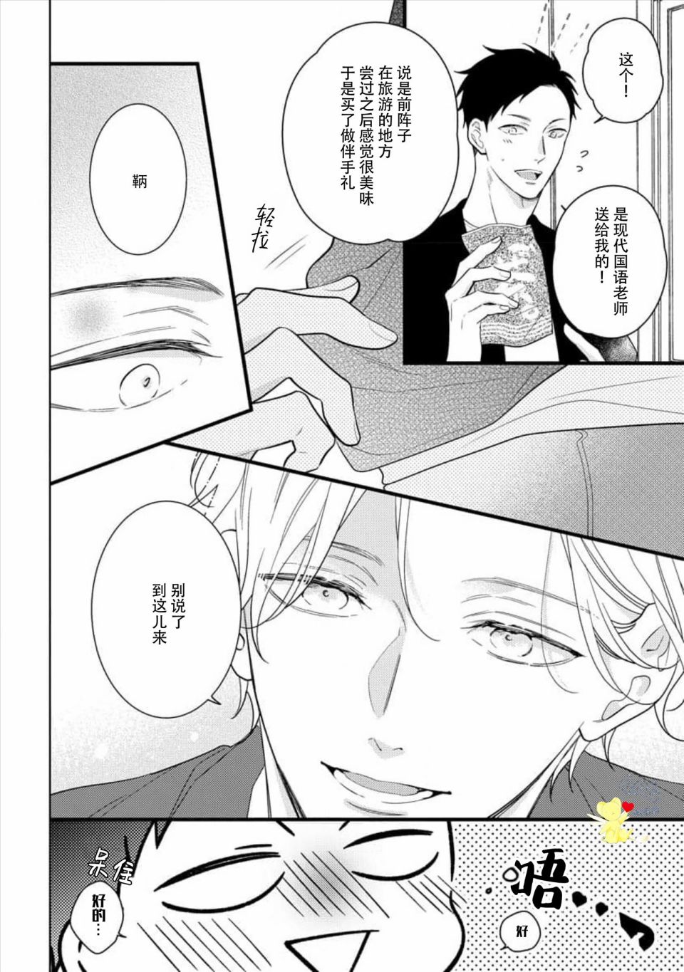 《我那忧郁的辍学生》漫画最新章节第5话免费下拉式在线观看章节第【14】张图片