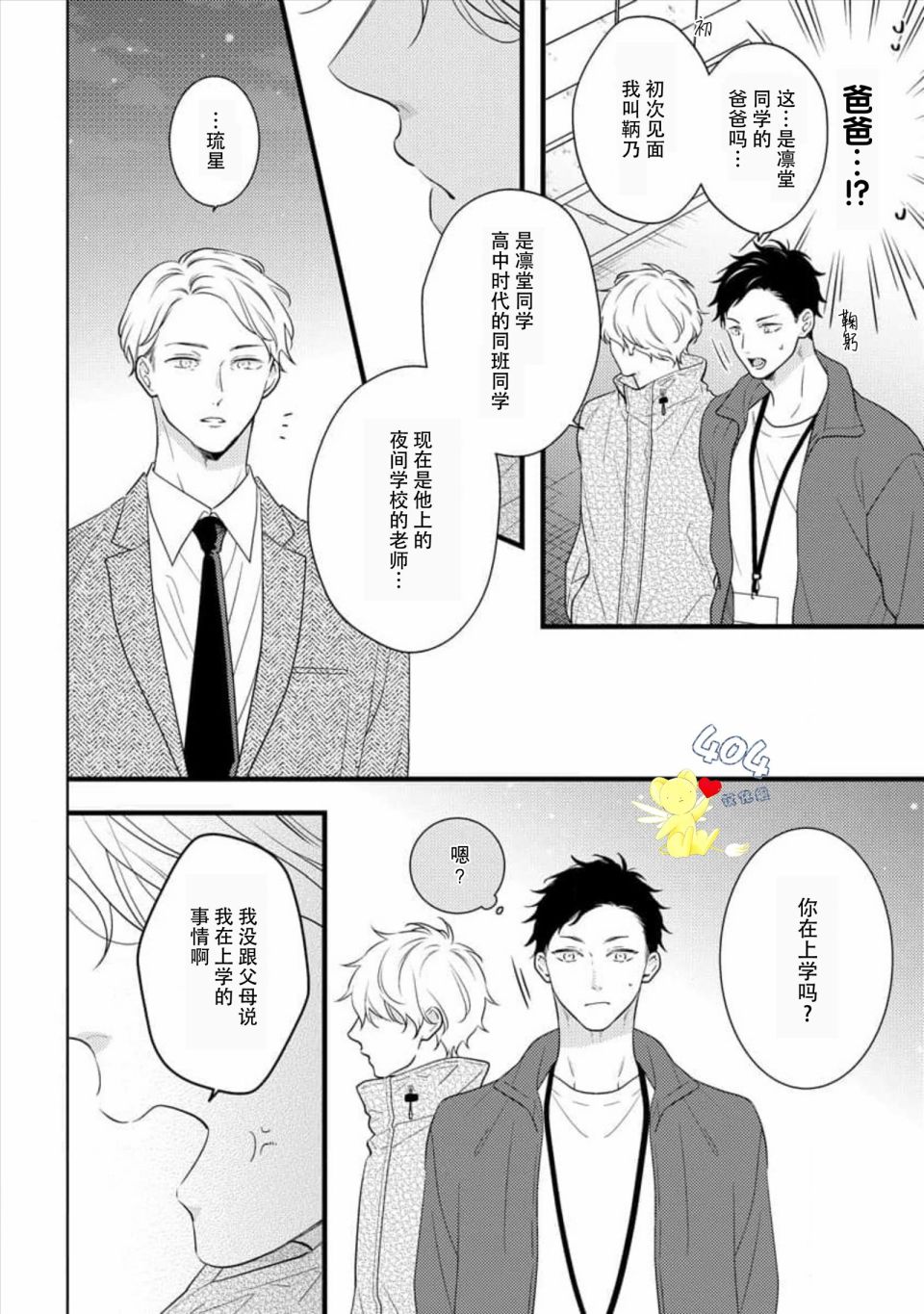 《我那忧郁的辍学生》漫画最新章节第4话免费下拉式在线观看章节第【8】张图片