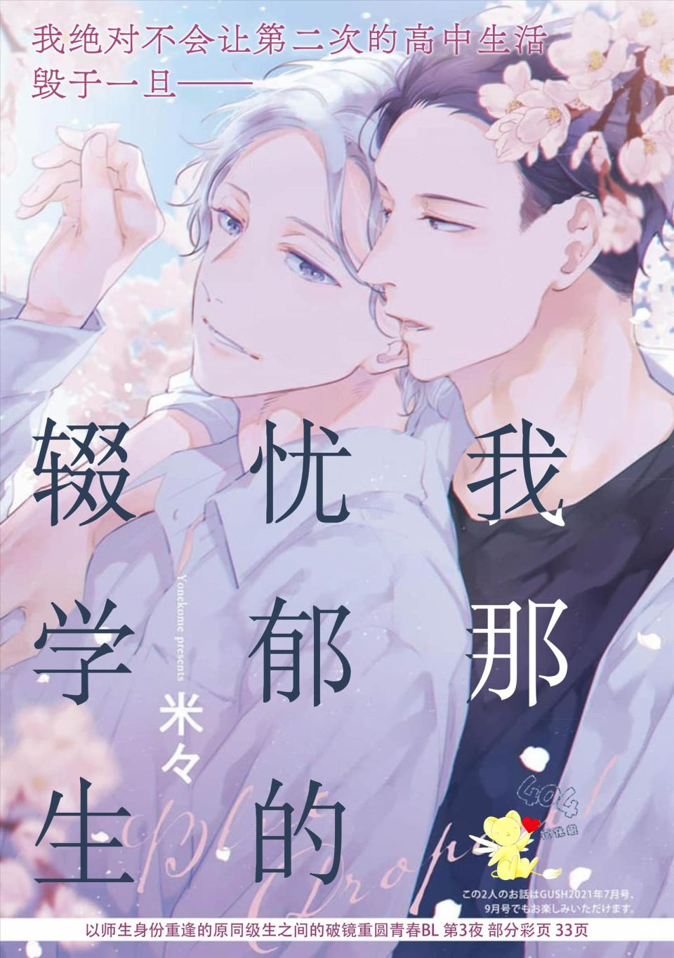 《我那忧郁的辍学生》漫画最新章节第3话免费下拉式在线观看章节第【1】张图片