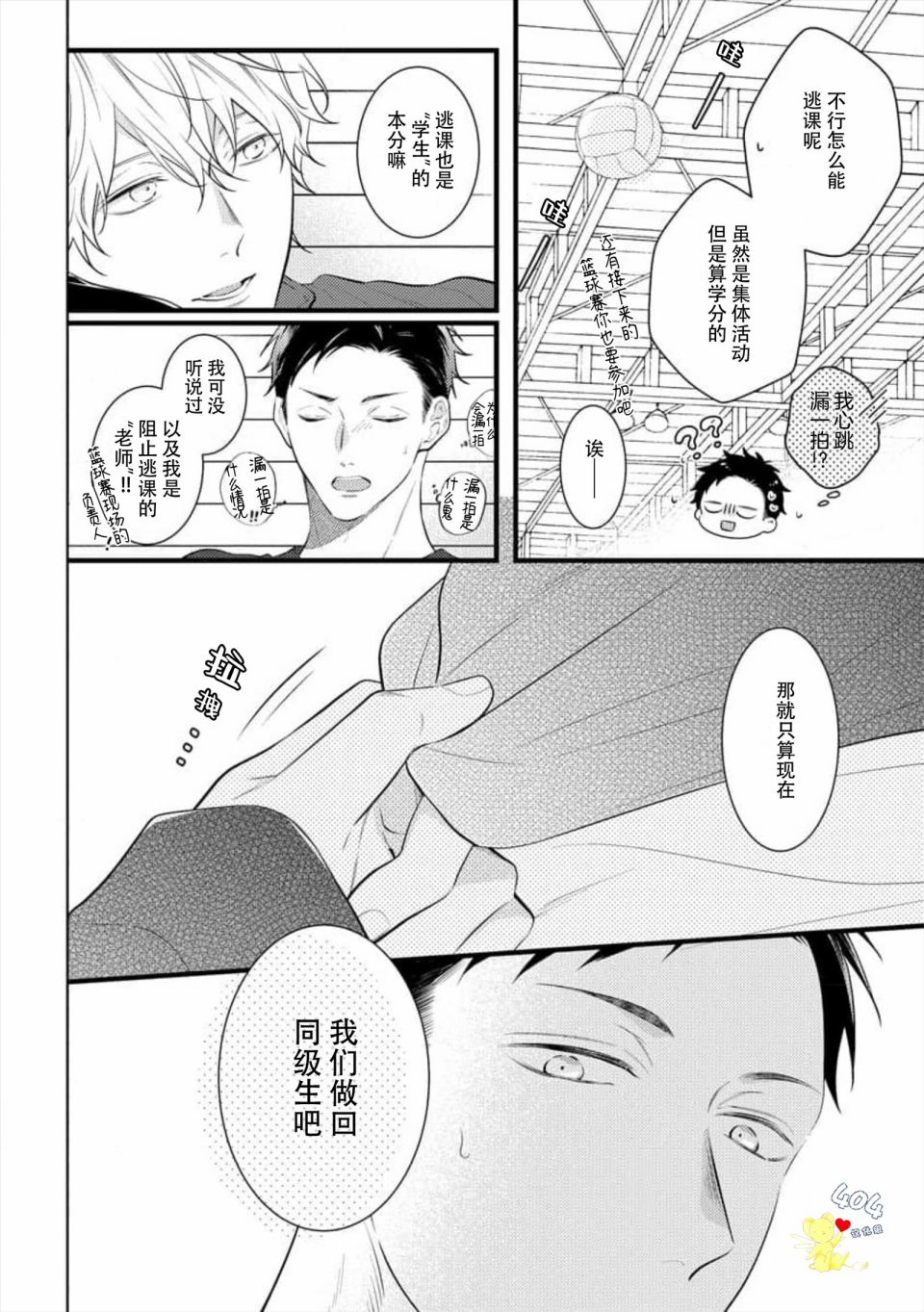 《我那忧郁的辍学生》漫画最新章节第2话免费下拉式在线观看章节第【24】张图片