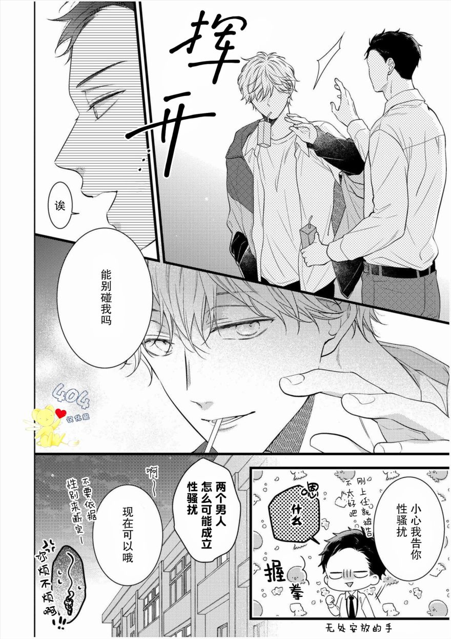 《我那忧郁的辍学生》漫画最新章节第1话免费下拉式在线观看章节第【8】张图片