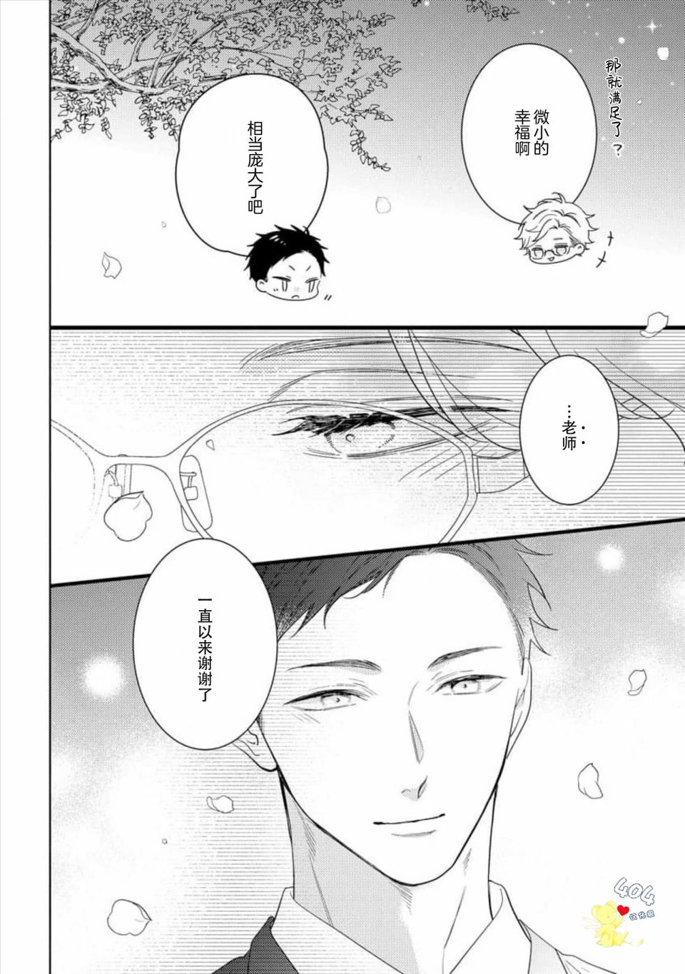 《我那忧郁的辍学生》漫画最新章节第5话免费下拉式在线观看章节第【29】张图片