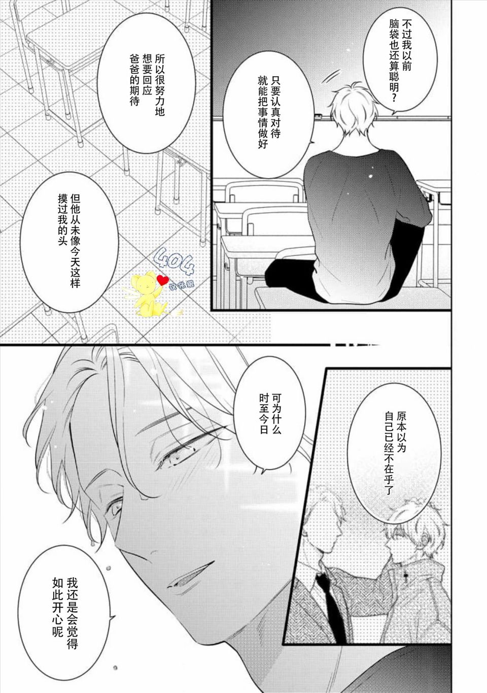 《我那忧郁的辍学生》漫画最新章节第4话免费下拉式在线观看章节第【25】张图片