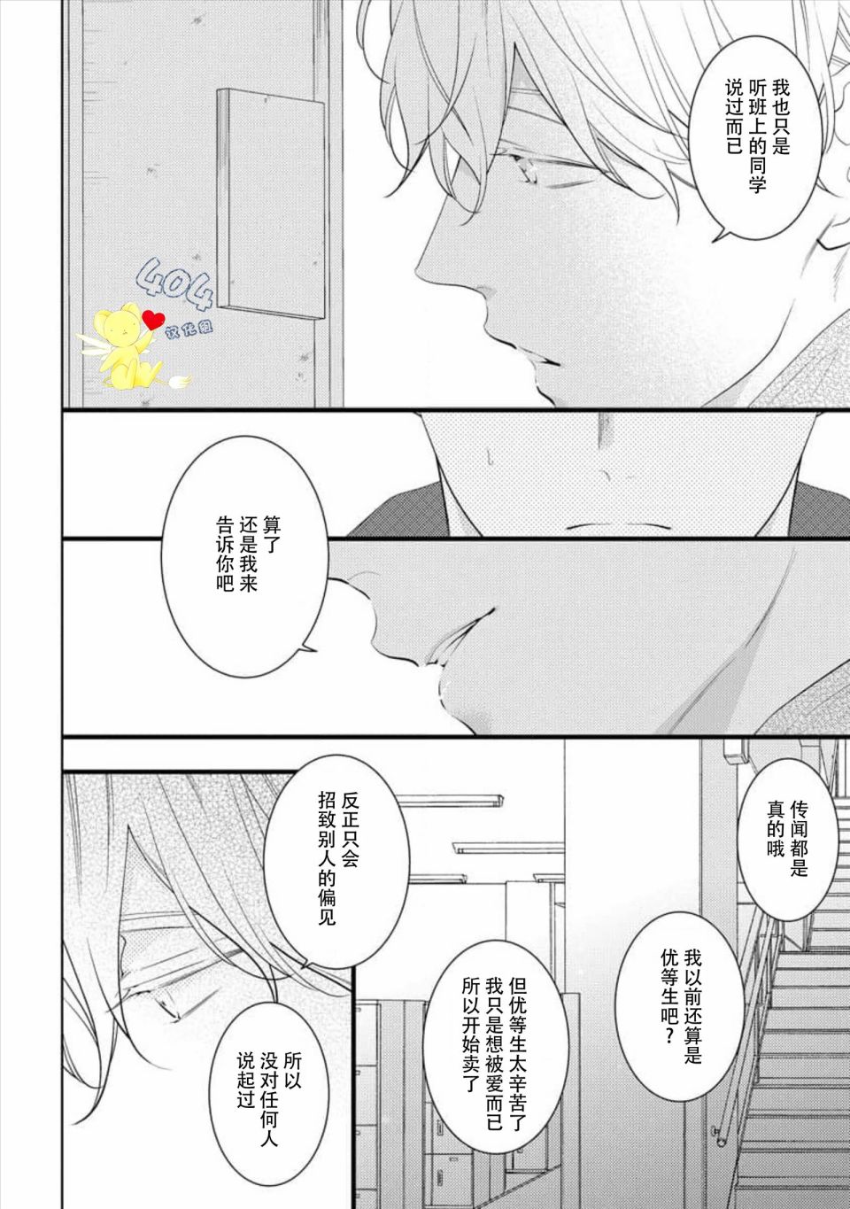 《我那忧郁的辍学生》漫画最新章节第3话免费下拉式在线观看章节第【27】张图片