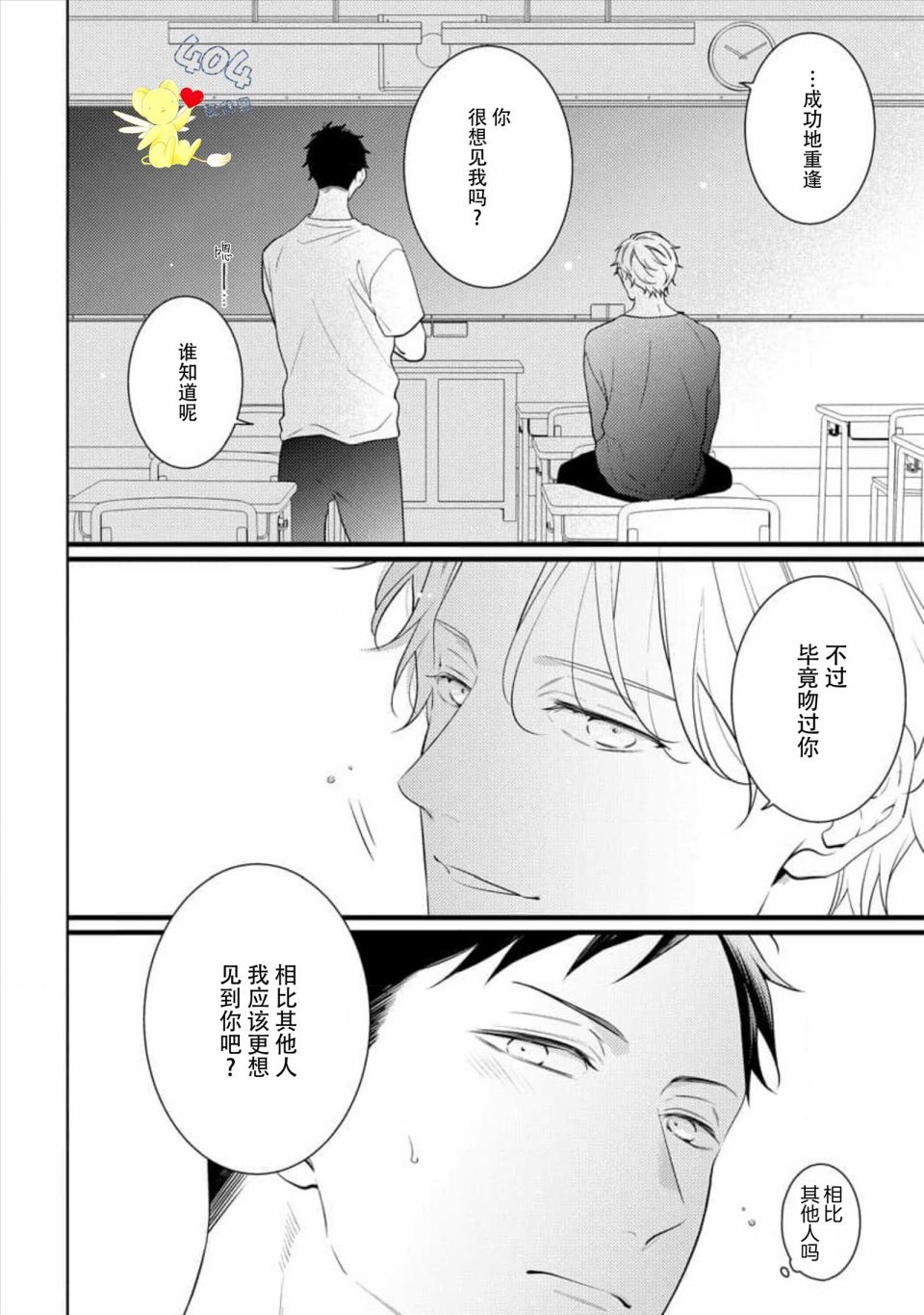 《我那忧郁的辍学生》漫画最新章节第4话免费下拉式在线观看章节第【28】张图片