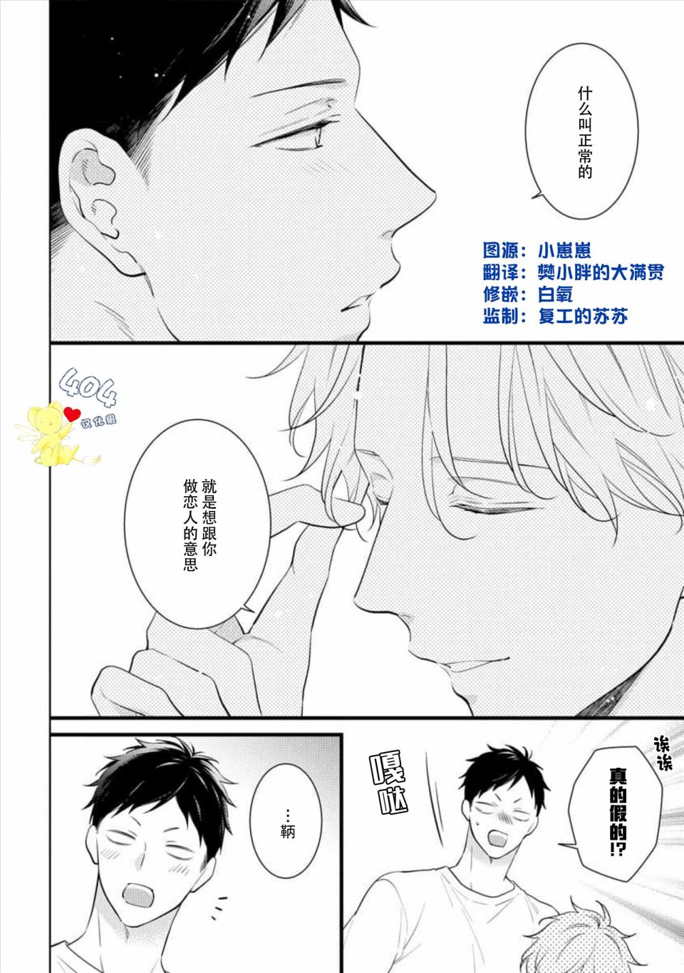 《我那忧郁的辍学生》漫画最新章节第4话免费下拉式在线观看章节第【30】张图片