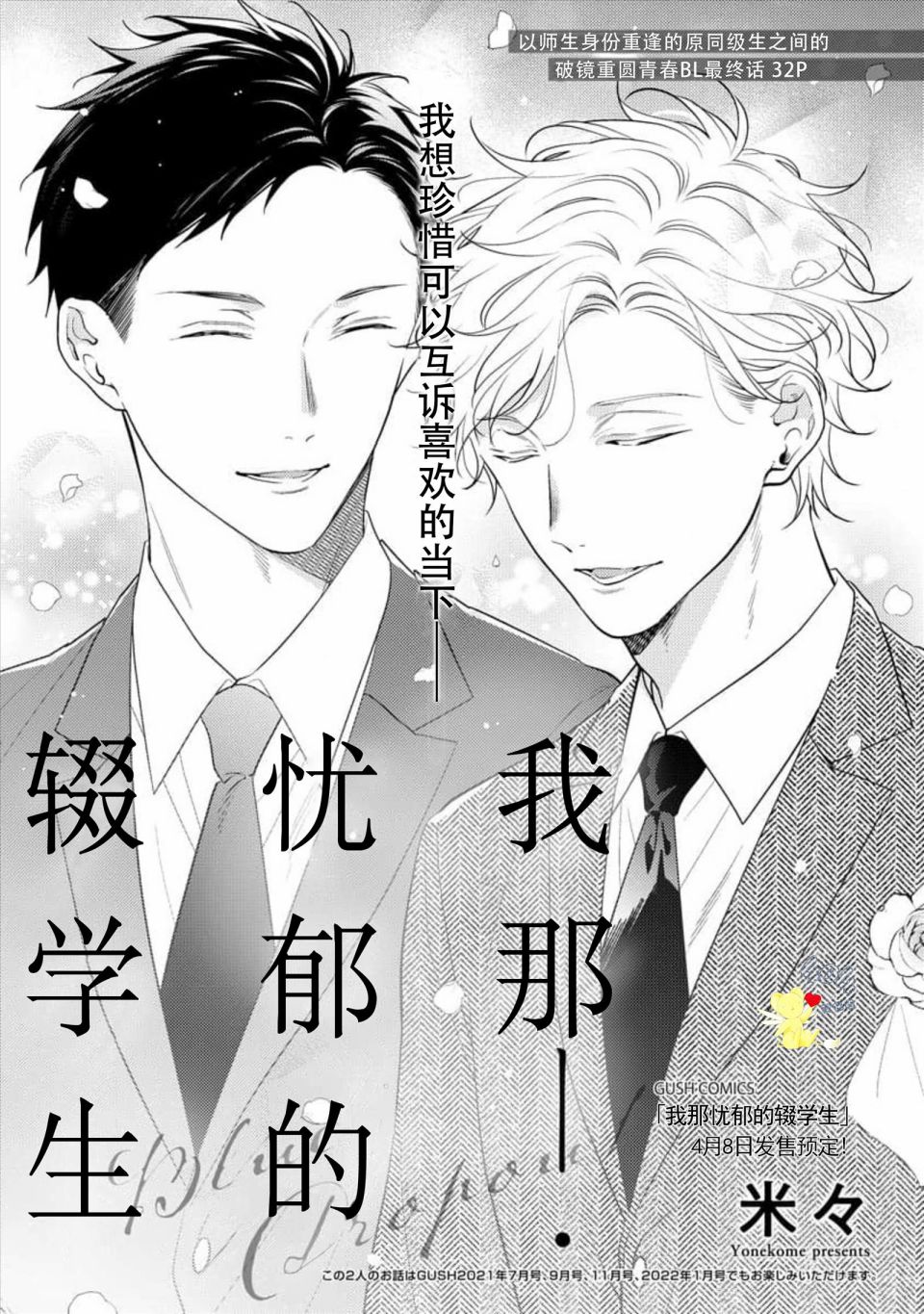 《我那忧郁的辍学生》漫画最新章节第5话免费下拉式在线观看章节第【1】张图片