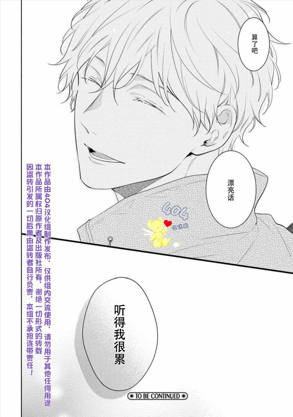 《我那忧郁的辍学生》漫画最新章节第3话免费下拉式在线观看章节第【33】张图片