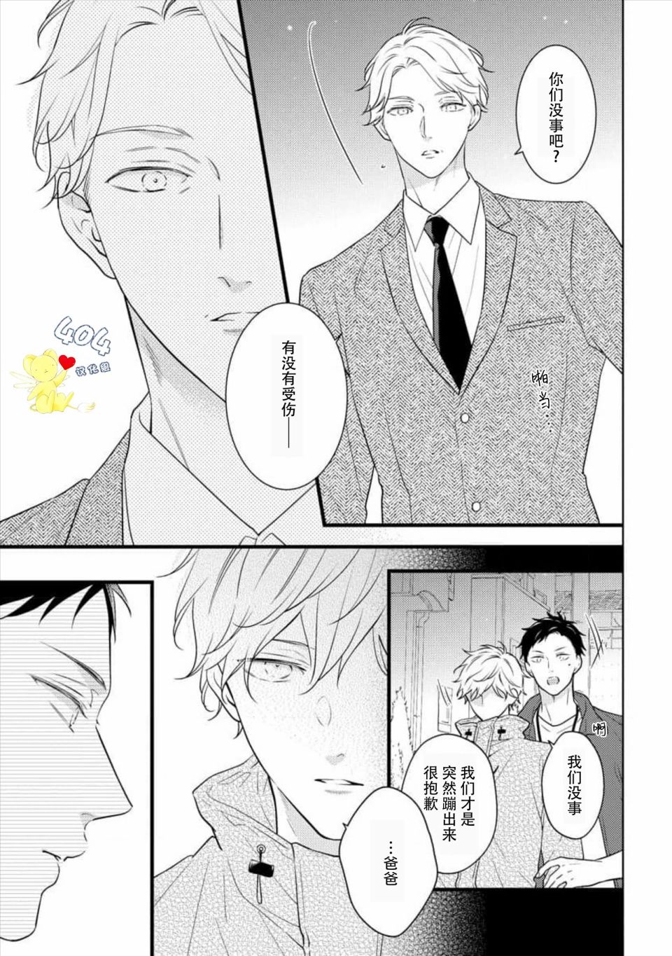 《我那忧郁的辍学生》漫画最新章节第4话免费下拉式在线观看章节第【7】张图片