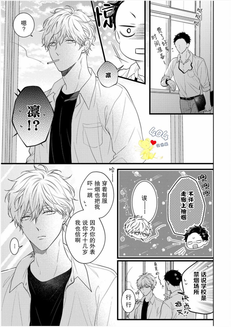 《我那忧郁的辍学生》漫画最新章节第1话免费下拉式在线观看章节第【23】张图片