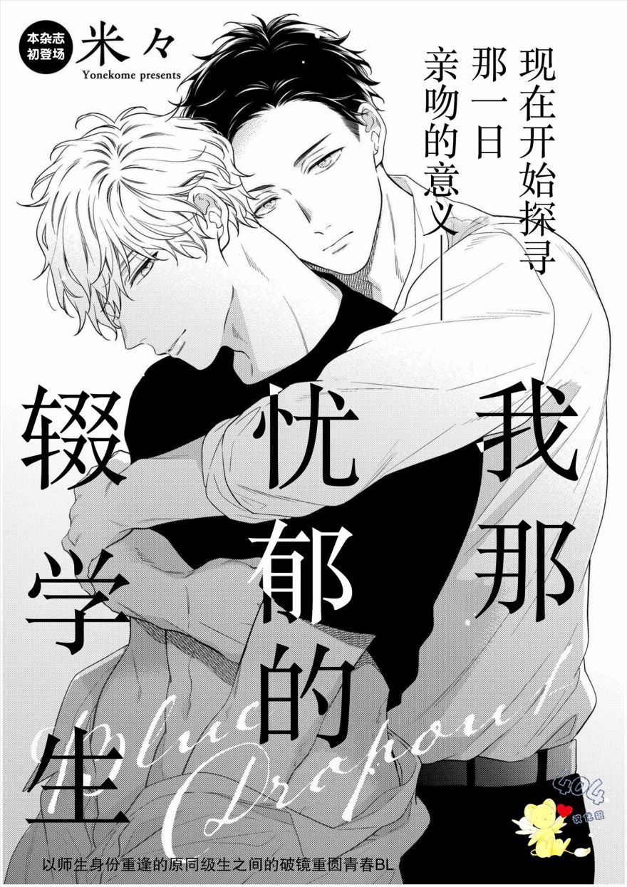 《我那忧郁的辍学生》漫画最新章节第1话免费下拉式在线观看章节第【1】张图片