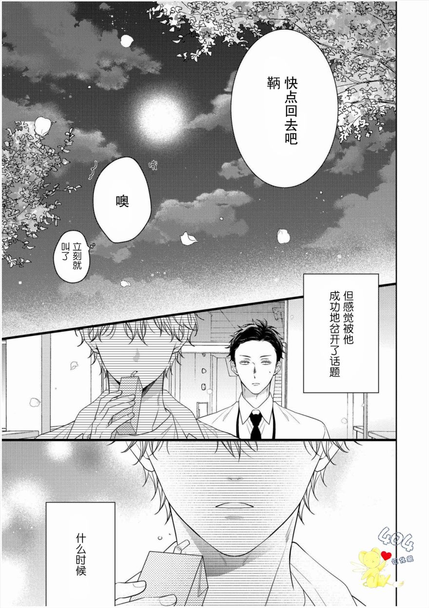 《我那忧郁的辍学生》漫画最新章节第1话免费下拉式在线观看章节第【13】张图片