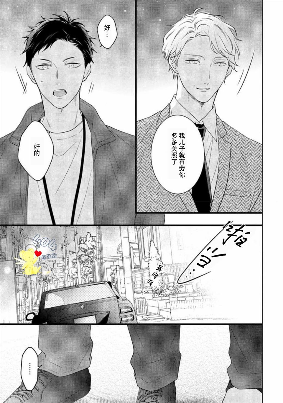 《我那忧郁的辍学生》漫画最新章节第4话免费下拉式在线观看章节第【13】张图片