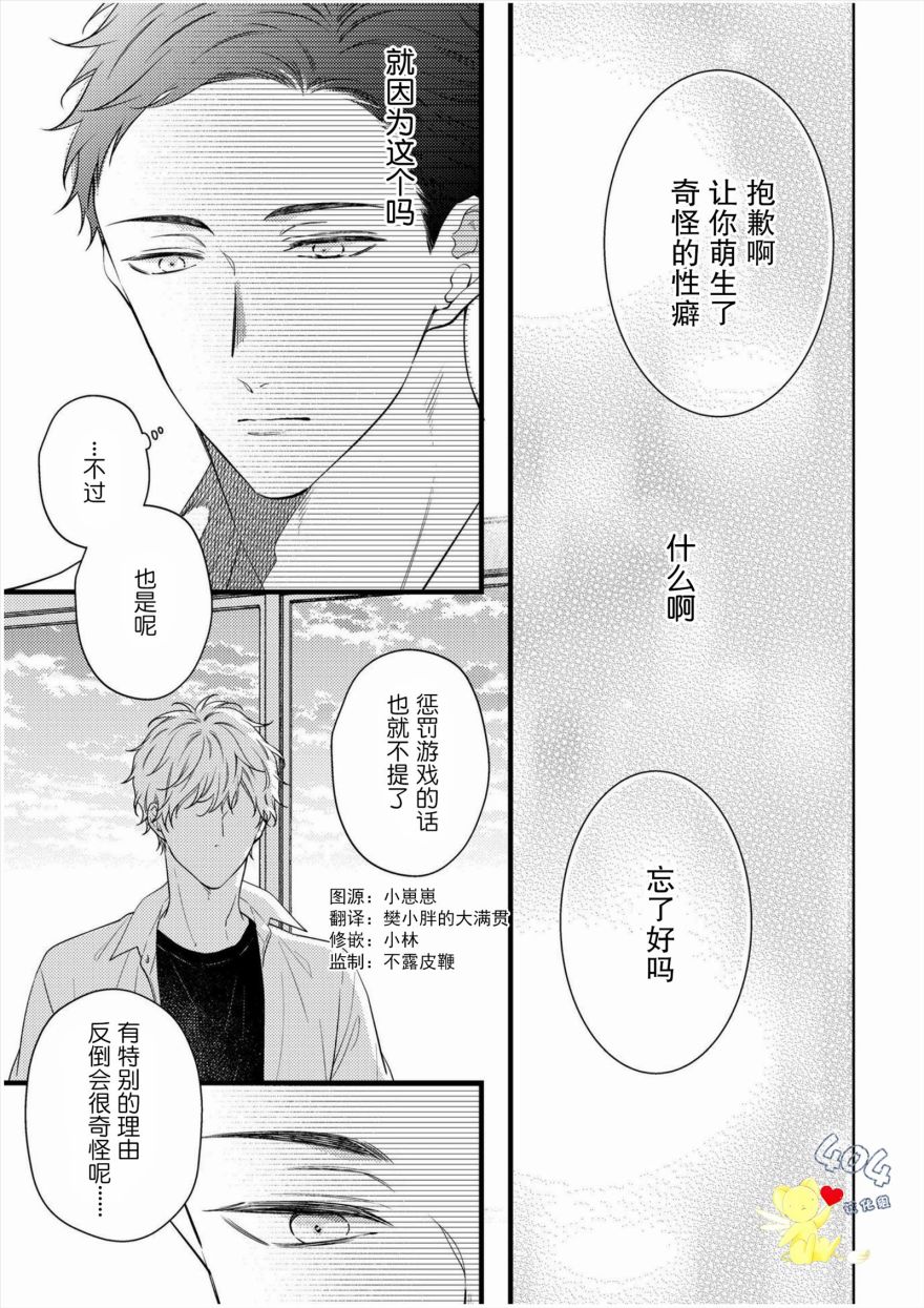 《我那忧郁的辍学生》漫画最新章节第1话免费下拉式在线观看章节第【31】张图片