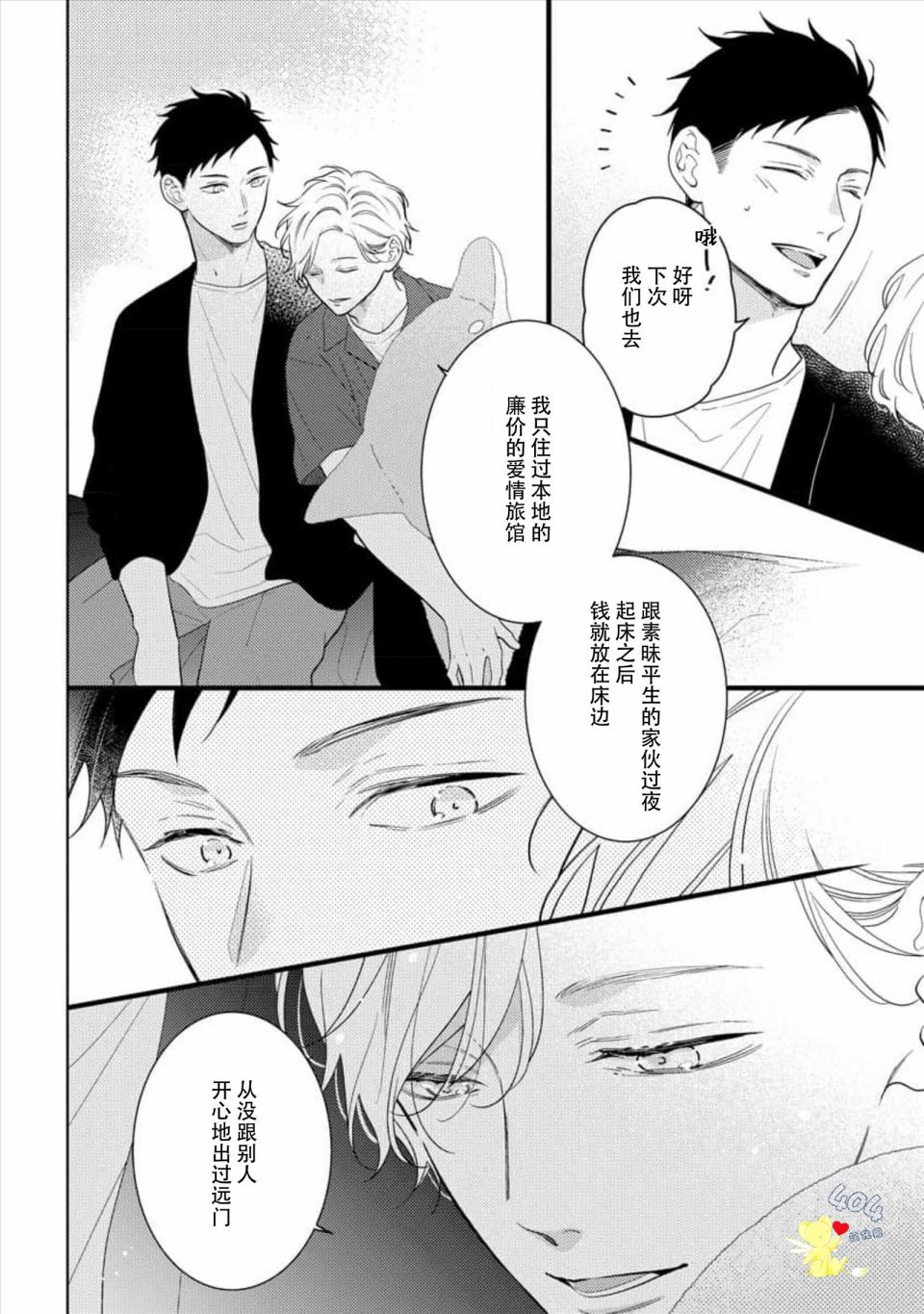 《我那忧郁的辍学生》漫画最新章节第5话免费下拉式在线观看章节第【16】张图片