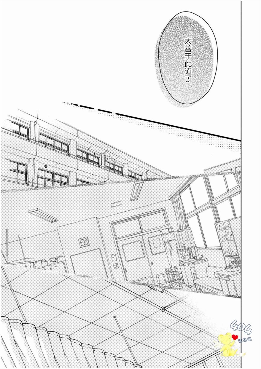 《我那忧郁的辍学生》漫画最新章节第1话免费下拉式在线观看章节第【19】张图片