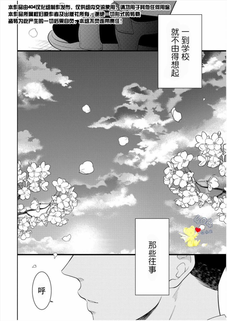 《我那忧郁的辍学生》漫画最新章节第1话免费下拉式在线观看章节第【2】张图片