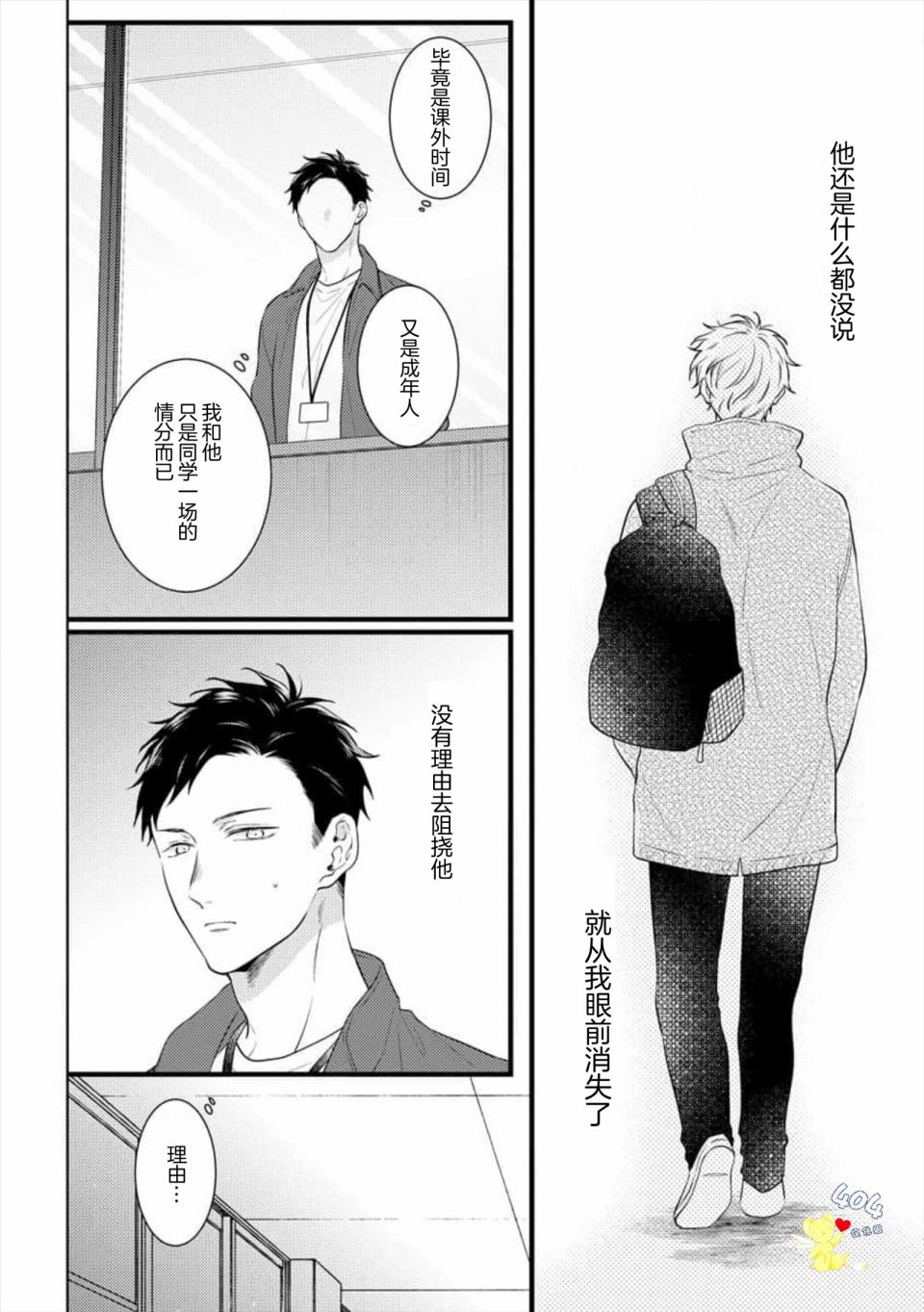 《我那忧郁的辍学生》漫画最新章节第2话免费下拉式在线观看章节第【18】张图片