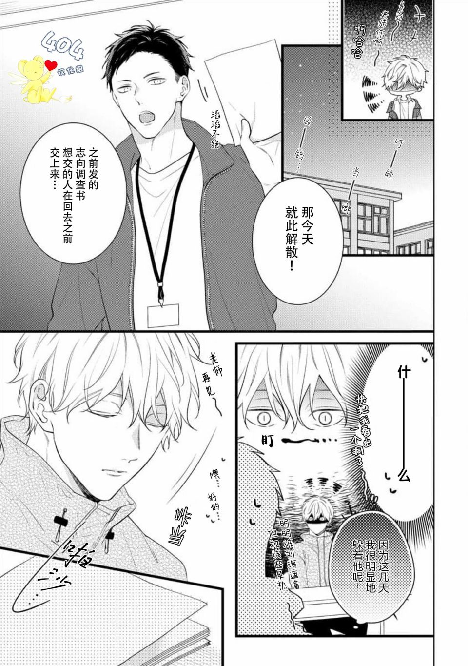 《我那忧郁的辍学生》漫画最新章节第3话免费下拉式在线观看章节第【22】张图片