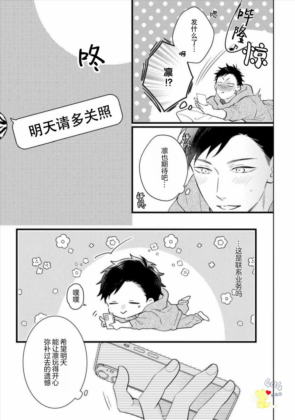 《我那忧郁的辍学生》漫画最新章节第5话免费下拉式在线观看章节第【5】张图片