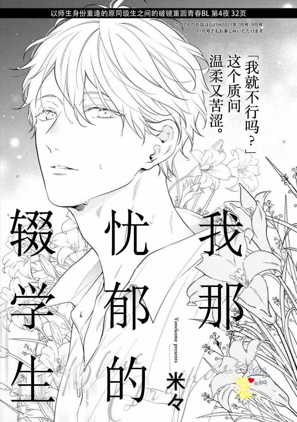 《我那忧郁的辍学生》漫画最新章节第4话免费下拉式在线观看章节第【1】张图片