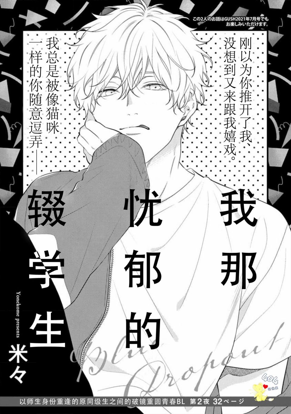 《我那忧郁的辍学生》漫画最新章节第2话免费下拉式在线观看章节第【1】张图片