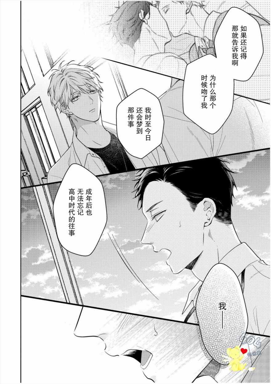 《我那忧郁的辍学生》漫画最新章节第1话免费下拉式在线观看章节第【28】张图片