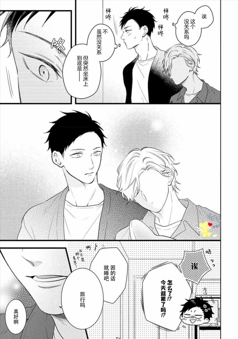 《我那忧郁的辍学生》漫画最新章节第5话免费下拉式在线观看章节第【15】张图片