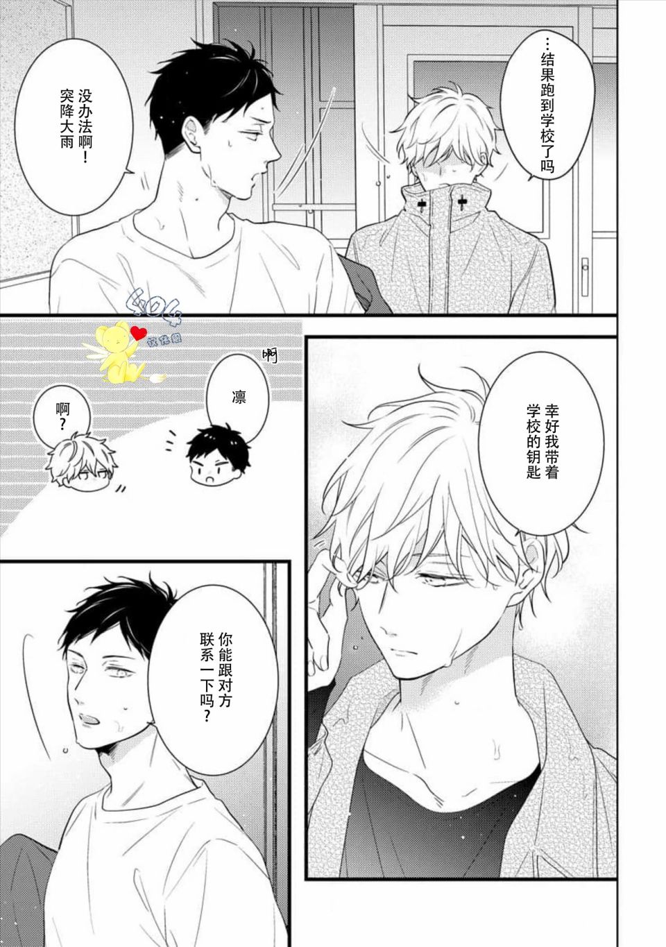 《我那忧郁的辍学生》漫画最新章节第4话免费下拉式在线观看章节第【19】张图片